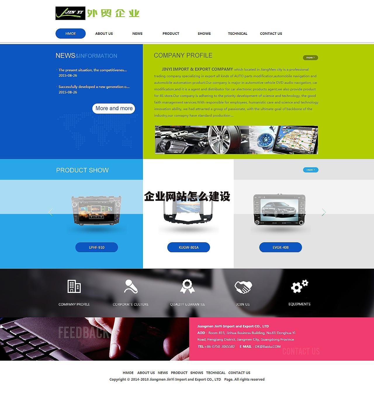 企业网站怎么建设