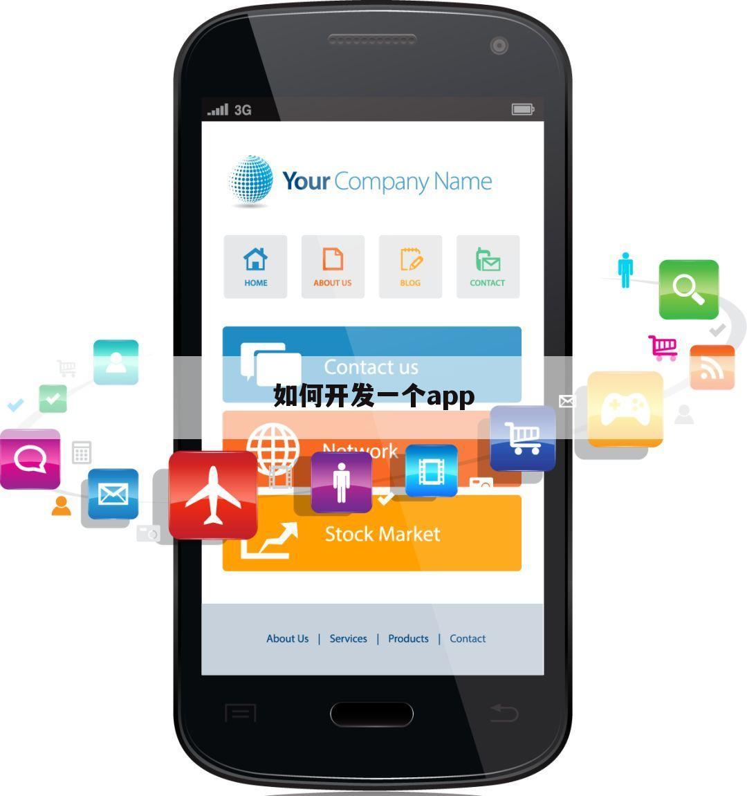 如何开发一个app