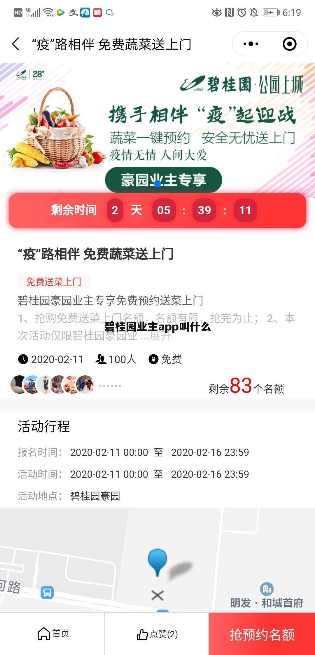 碧桂园业主app叫什么