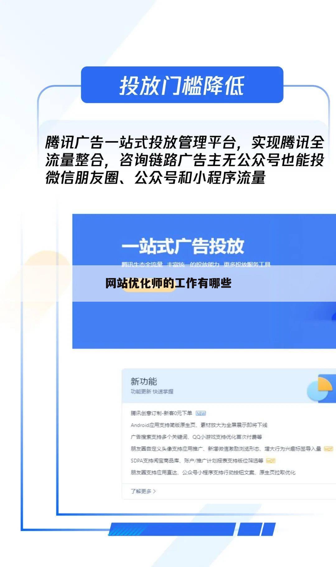 网站优化师的工作有哪些