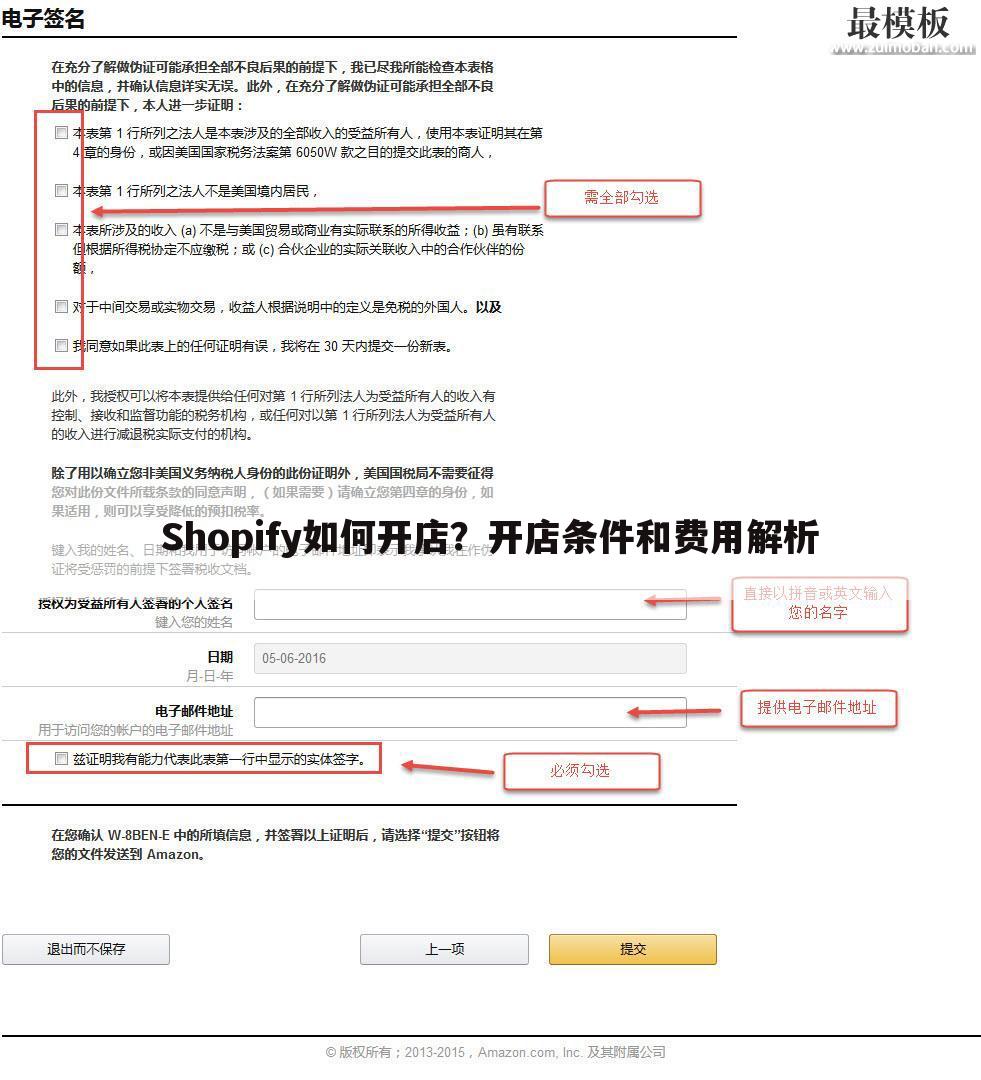 Shopify如何开店？开店条件和费用解析