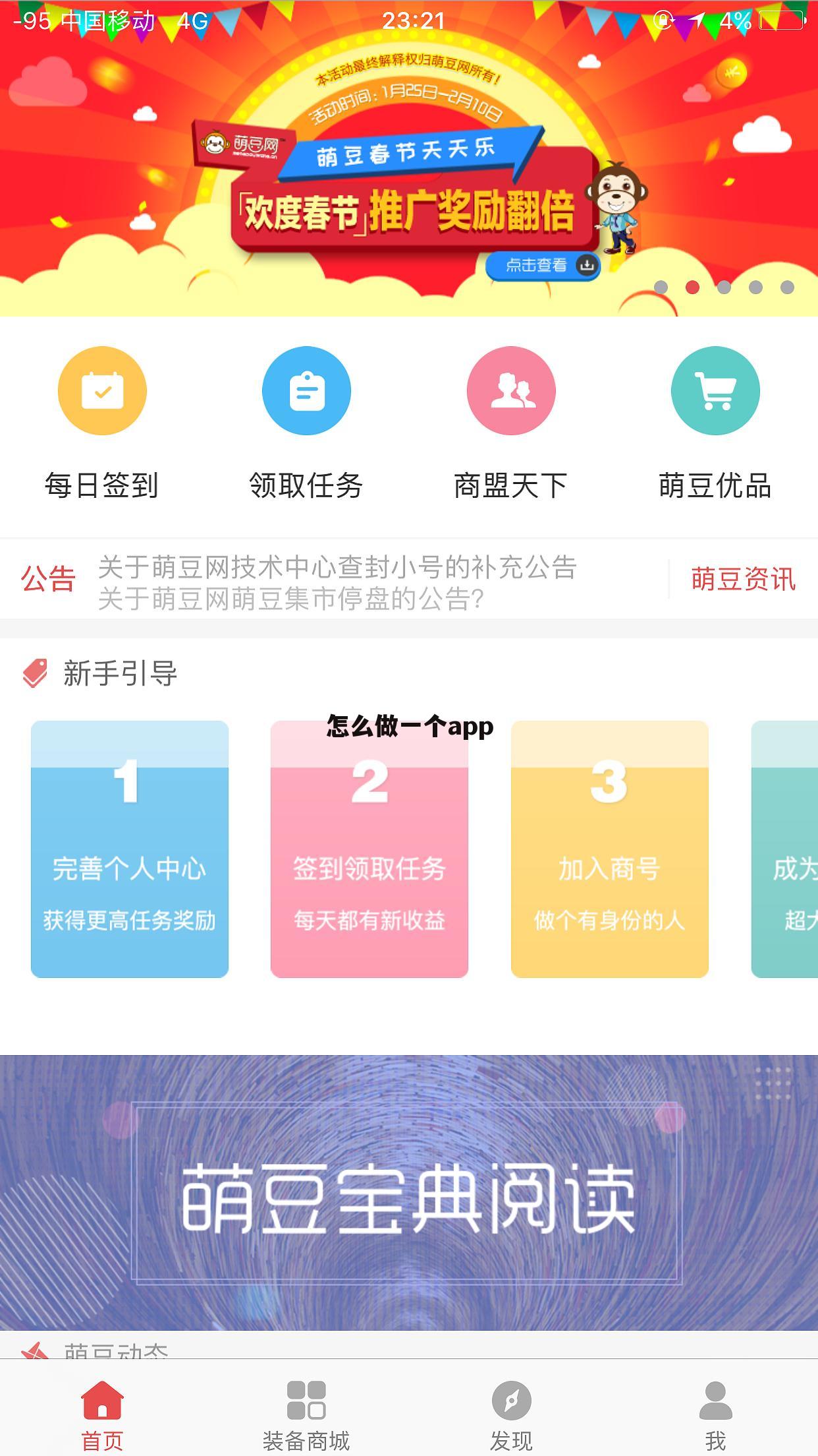 怎么做一个app