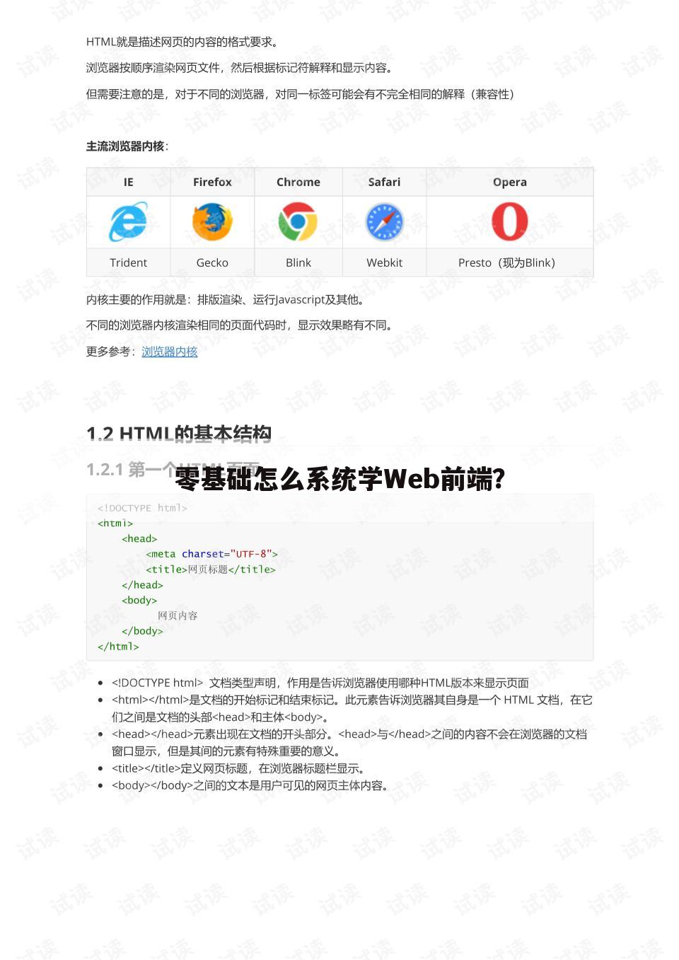 零基础怎么系统学Web前端？