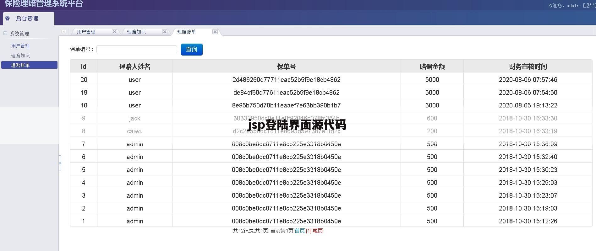 jsp登陆界面源代码