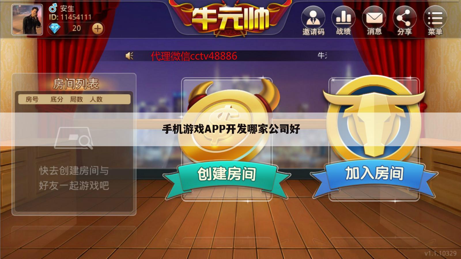 手机游戏APP开发哪家公司好