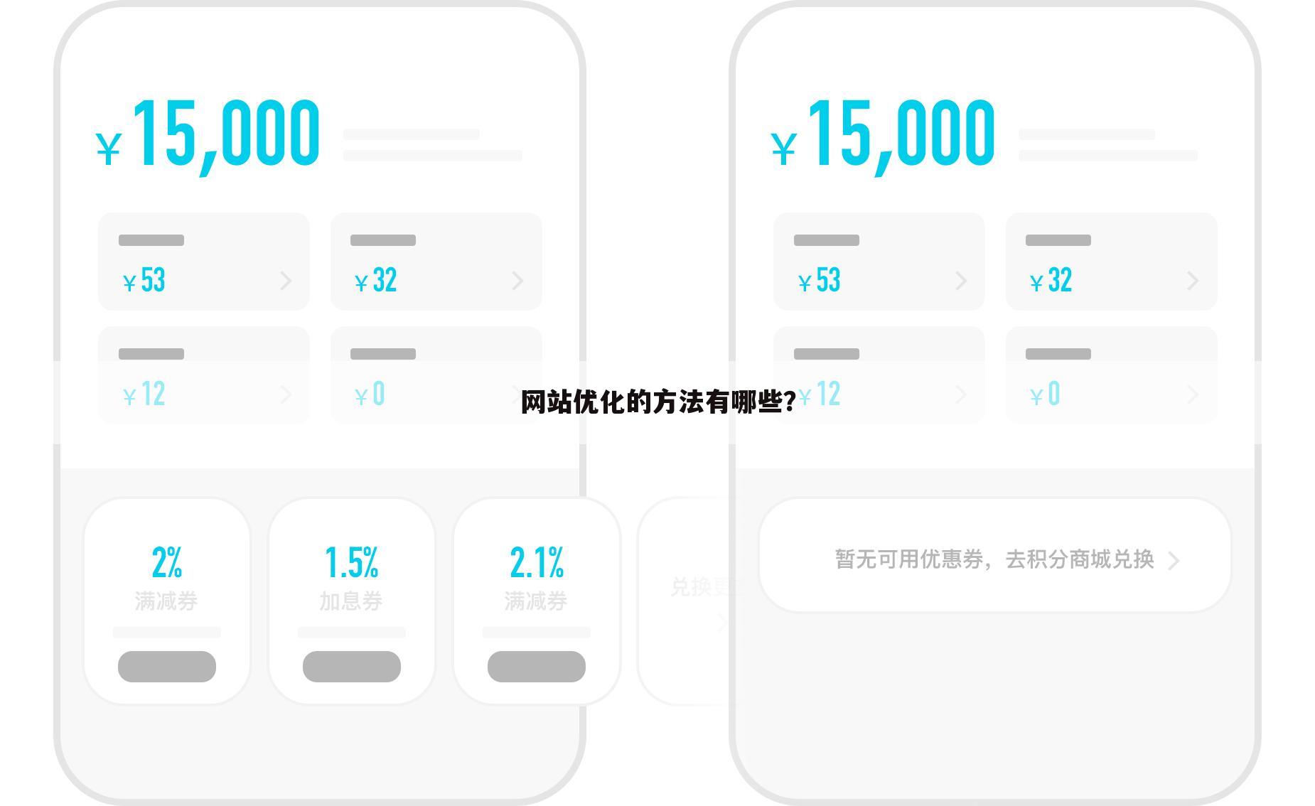 网站优化的方法有哪些？