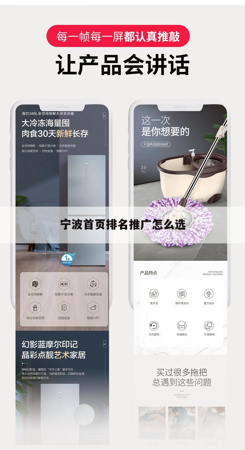 宁波首页排名推广怎么选
