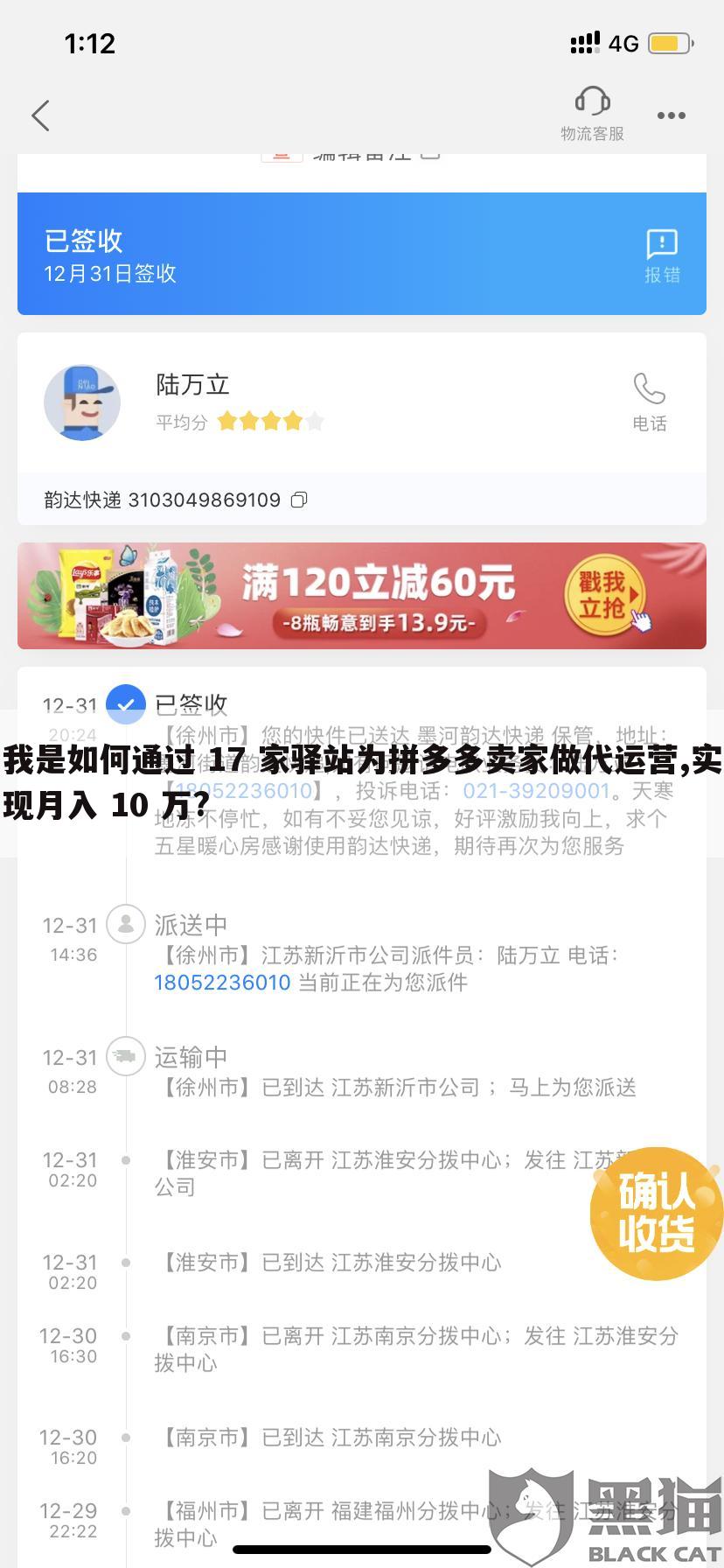 我是如何通过 17 家驿站为拼多多卖家做代运营,实现月入 10 万?