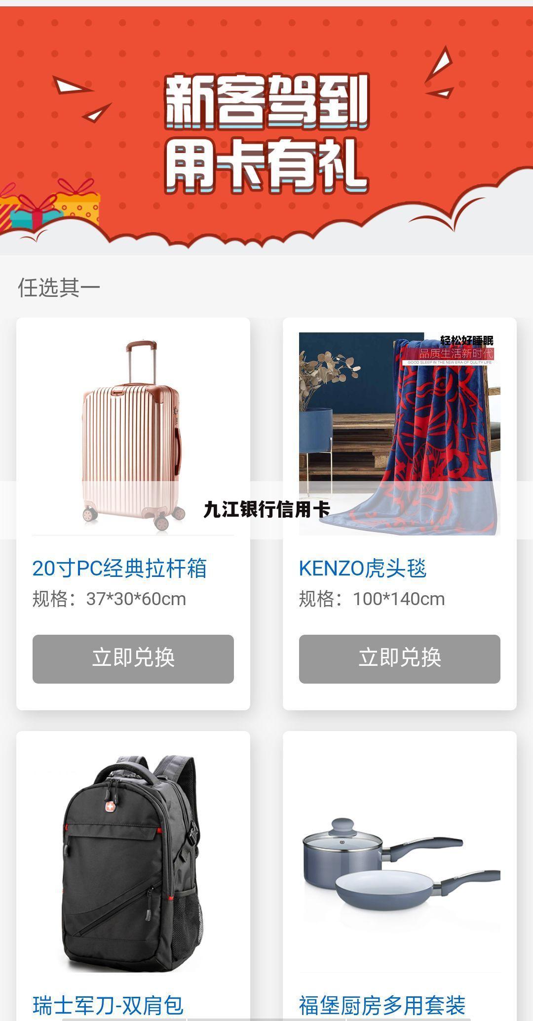 九江银行信用卡