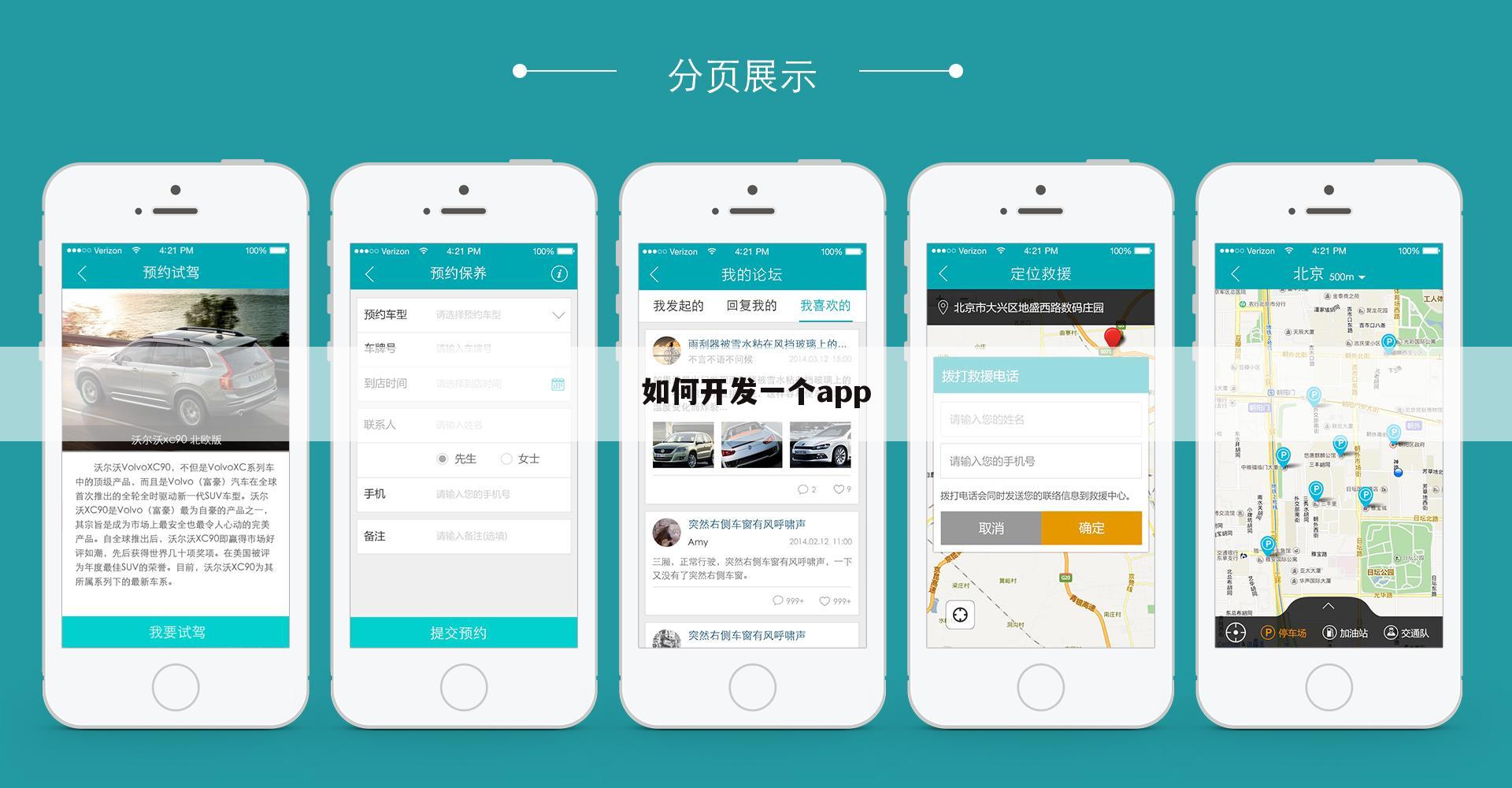 如何开发一个app