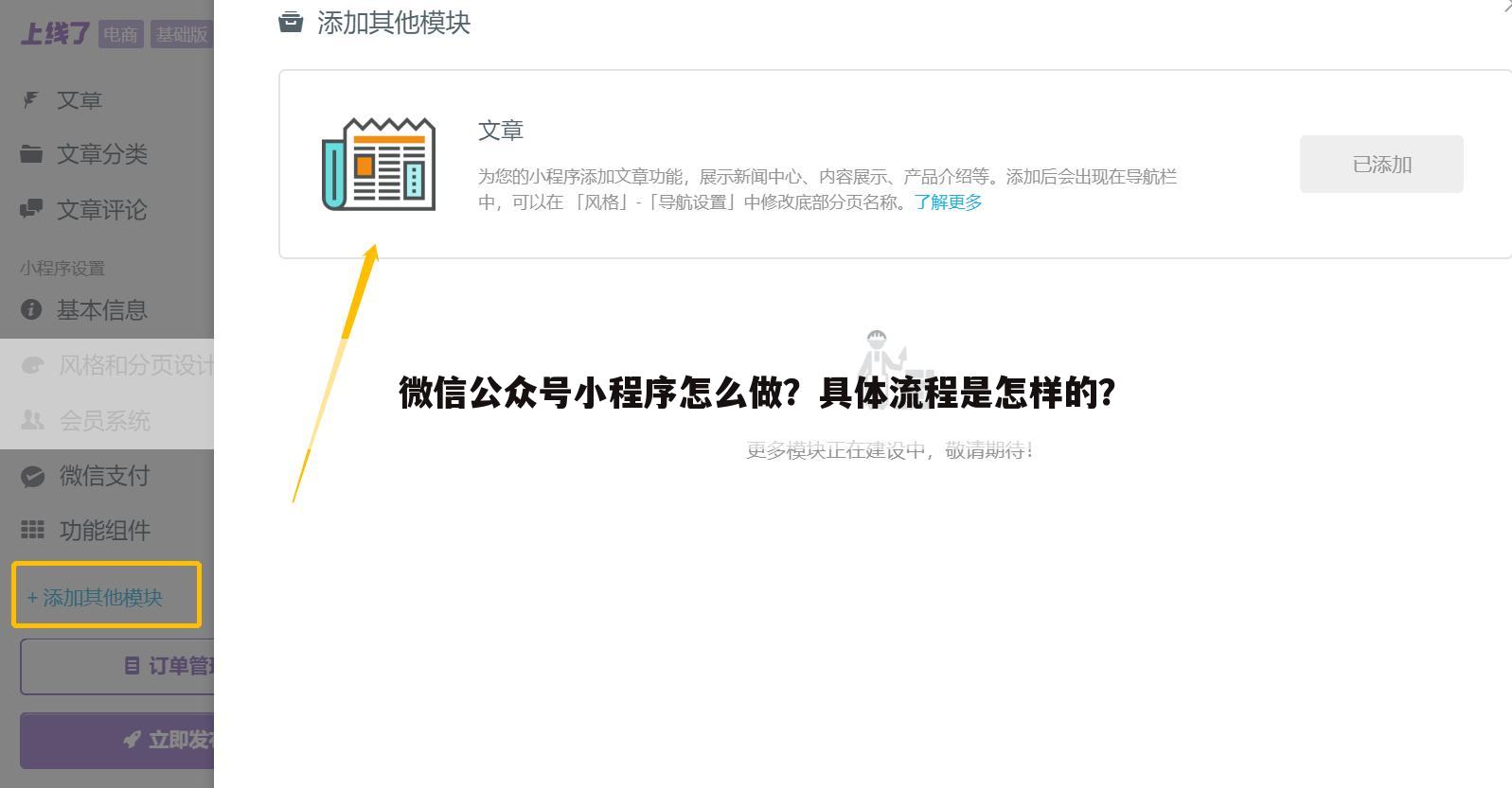 微信公众号小程序怎么做?具体流程是怎样的?
