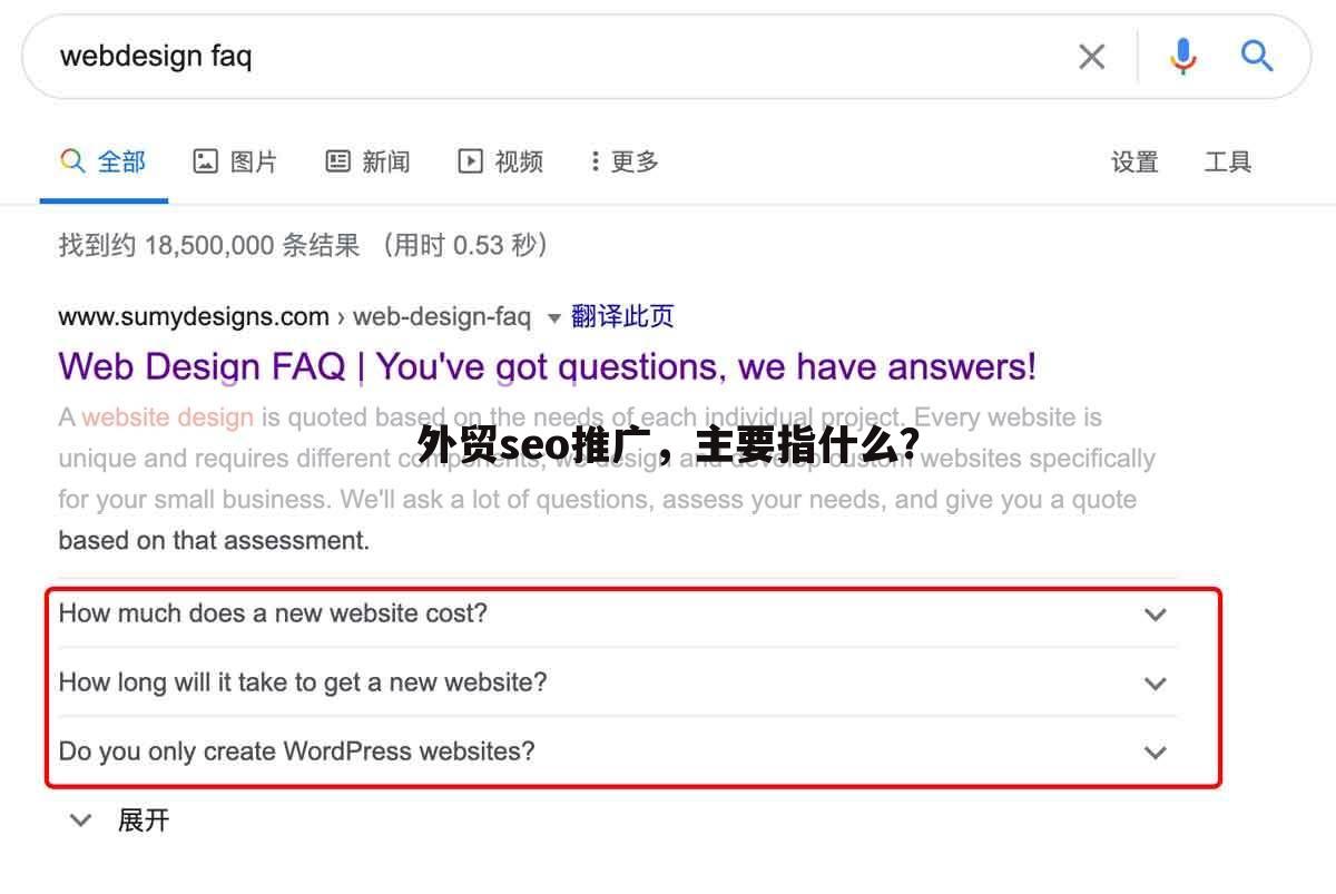 外贸seo推广，主要指什么？
