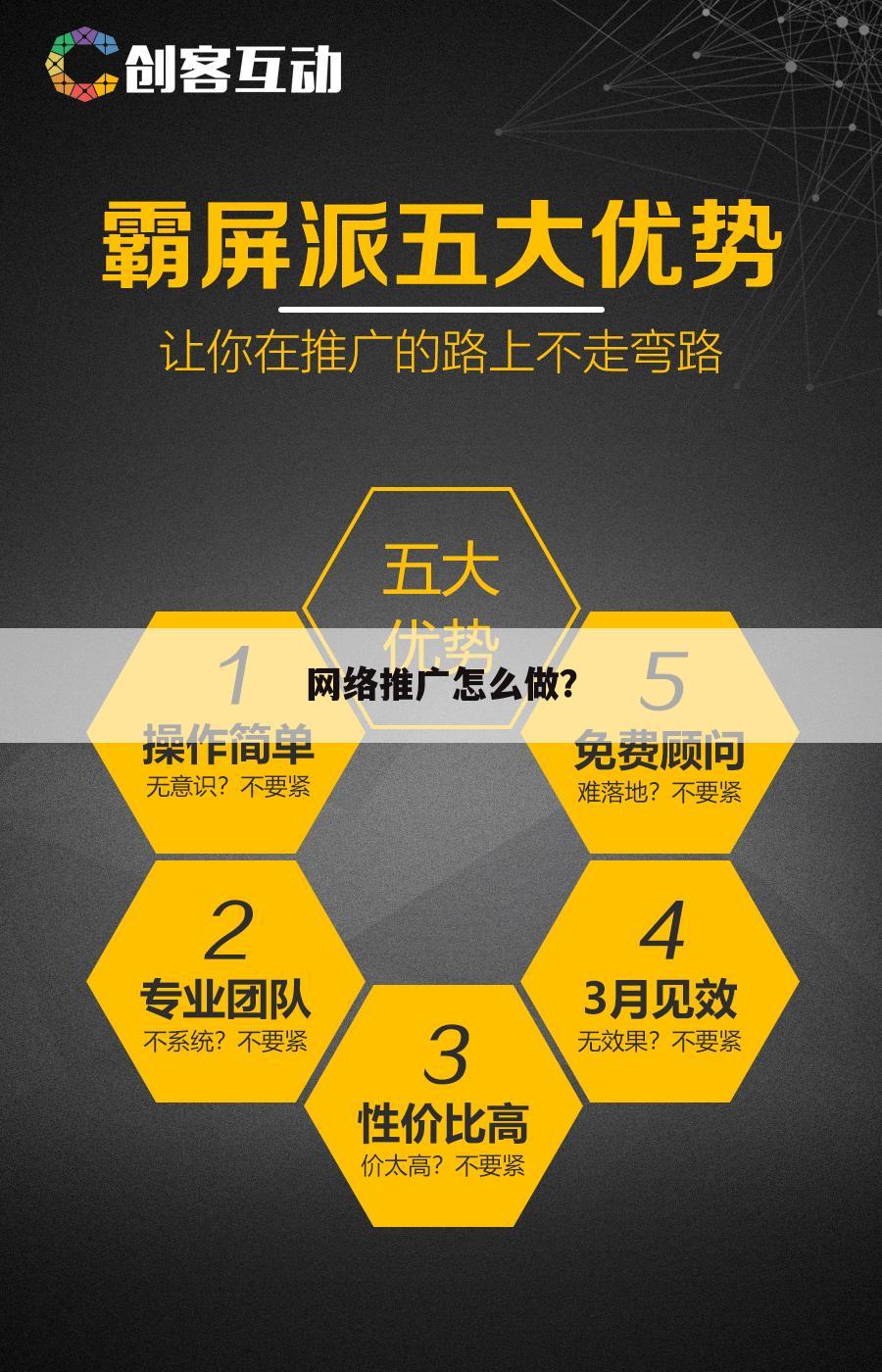 网络推广怎么做？
