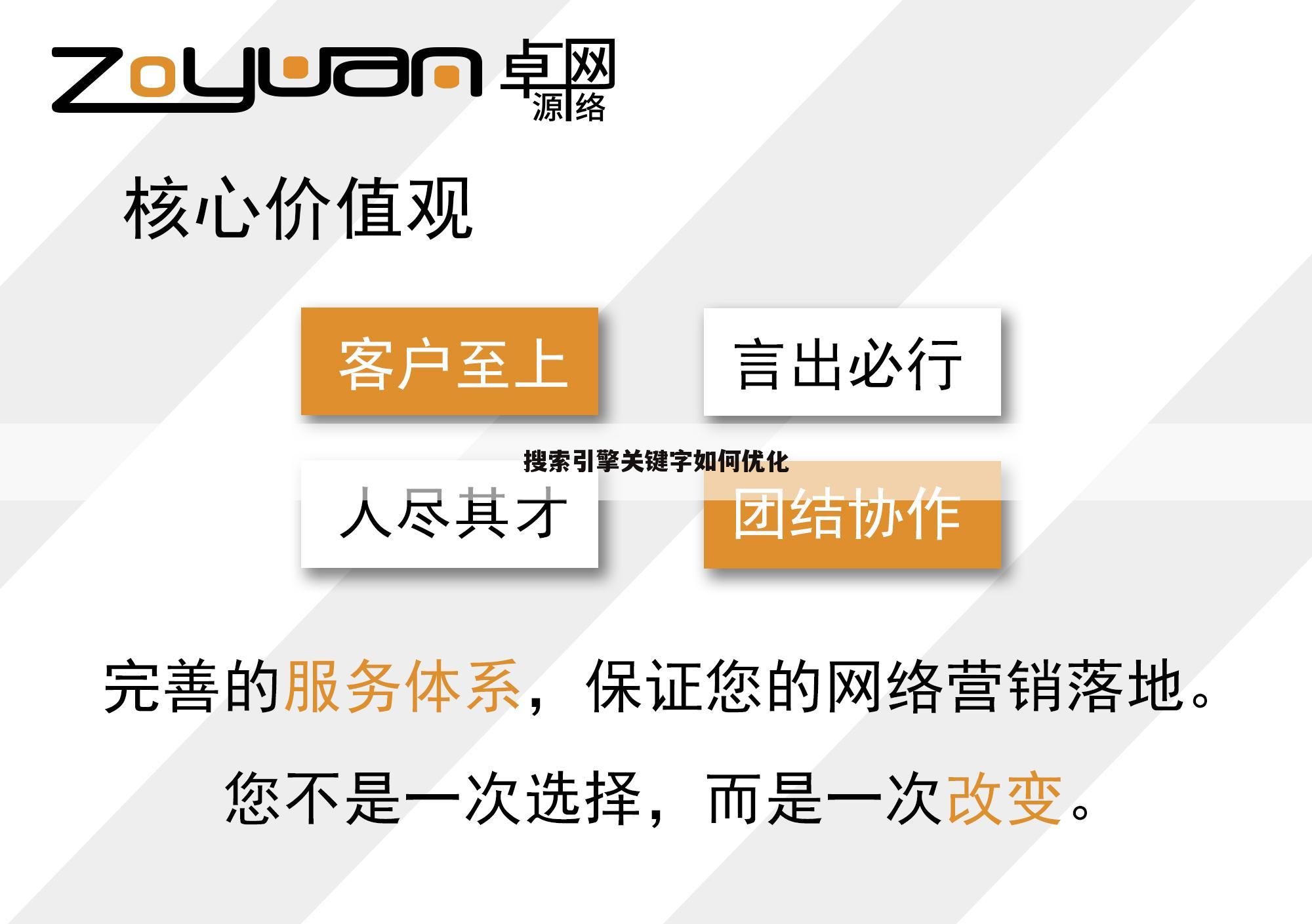 搜索引擎关键字如何优化