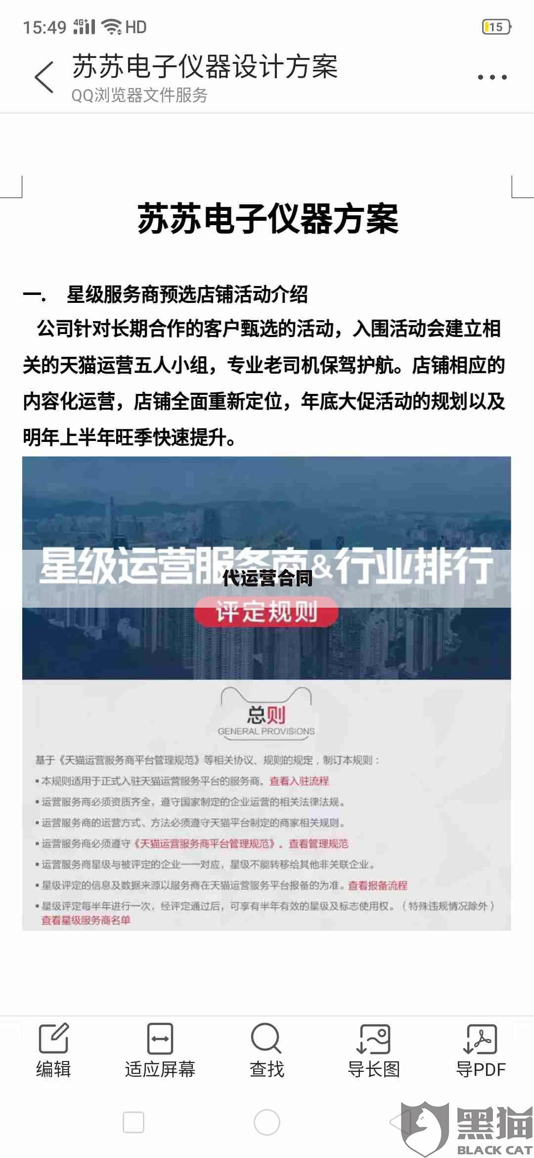 代运营合同