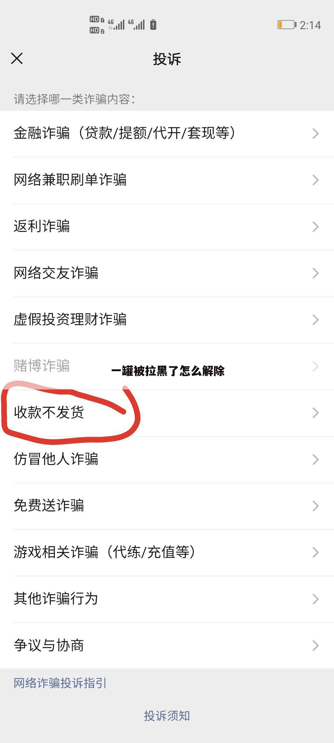 一罐被拉黑了怎么解除