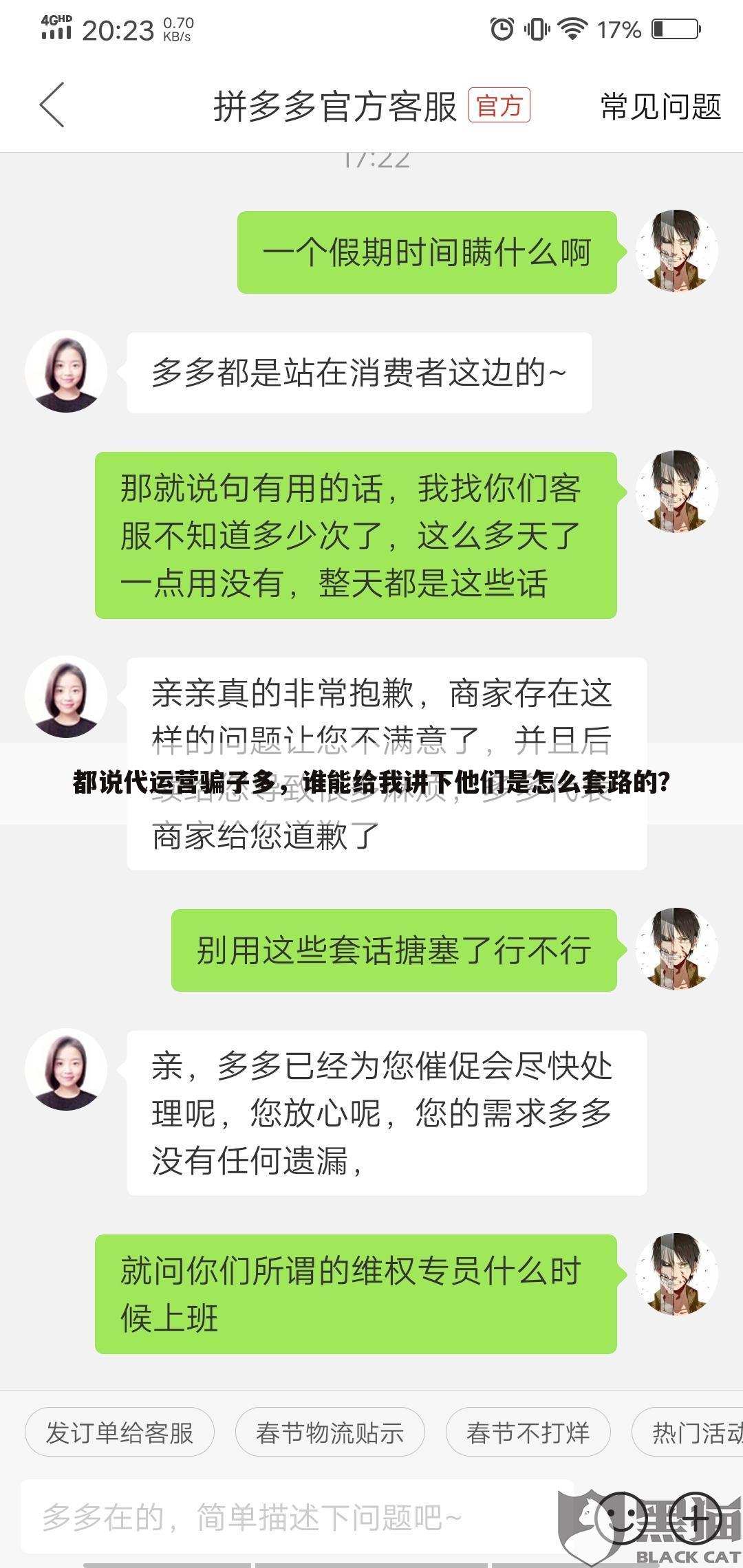 都说代运营骗子多，谁能给我讲下他们是怎么套路的？