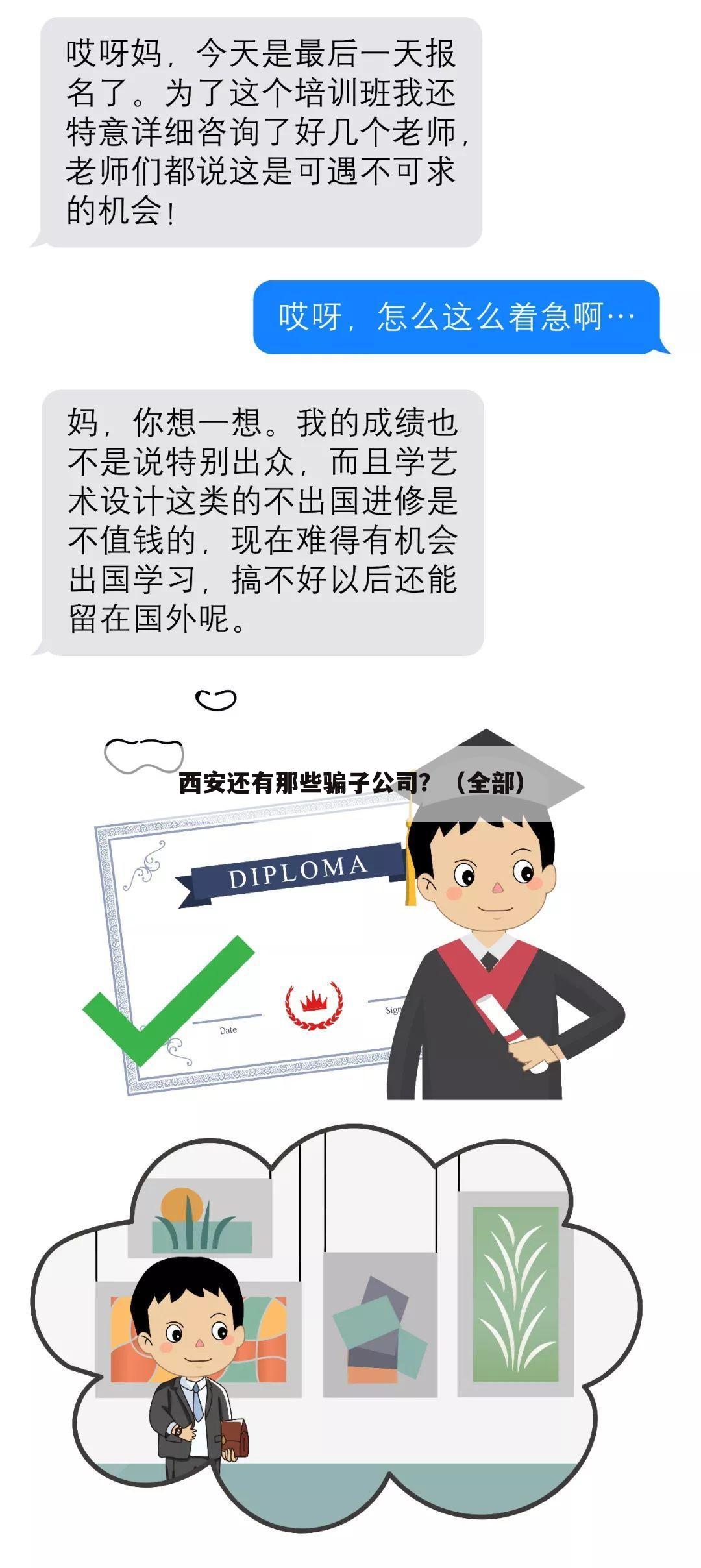 西安还有那些骗子公司？（全部）