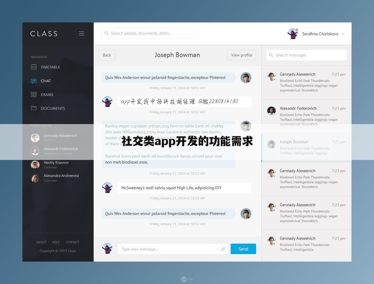 社交类app开发的功能需求