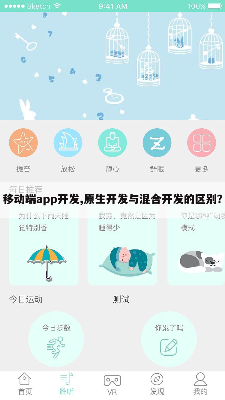 移动端app开发,原生开发与混合开发的区别?