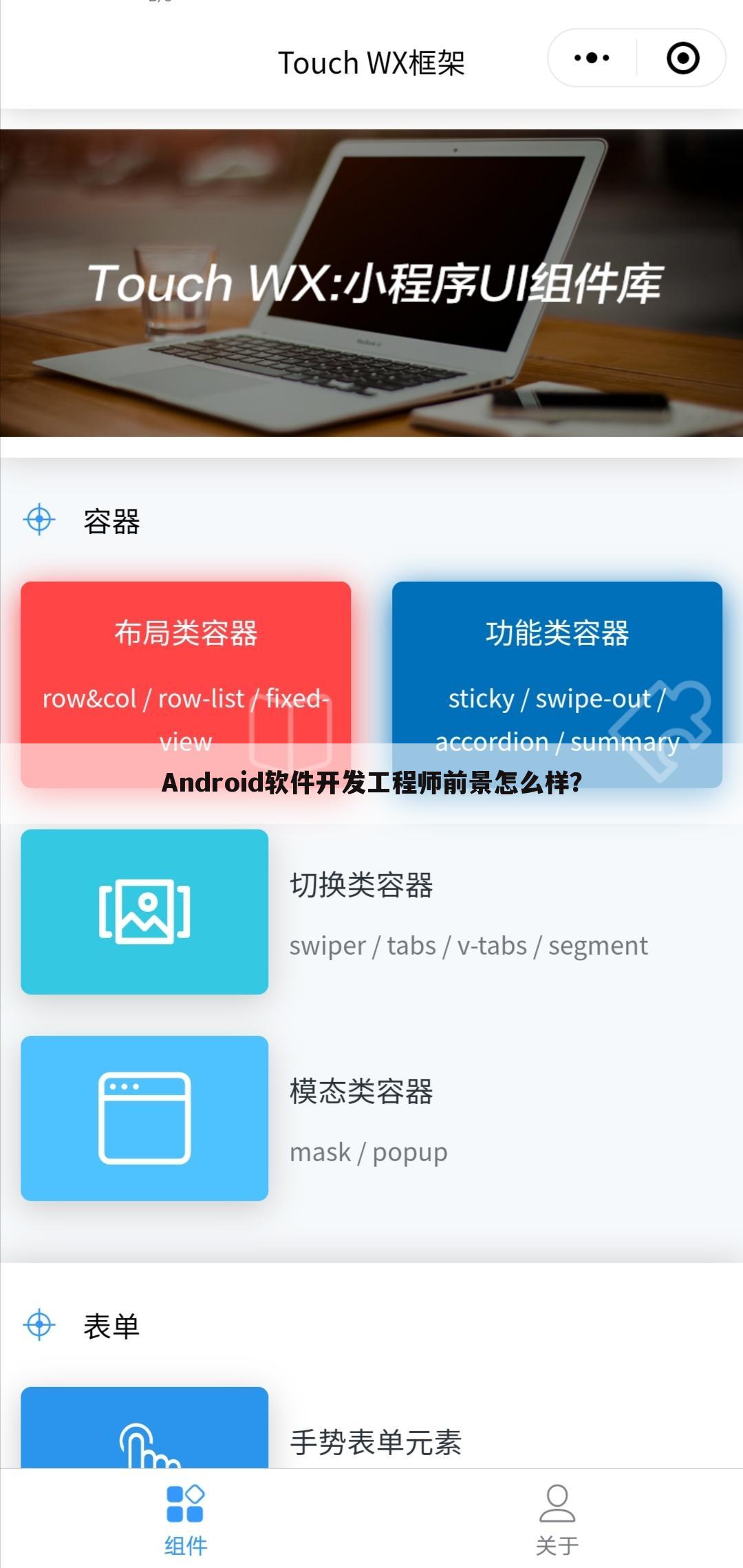 Android软件开发工程师前景怎么样?