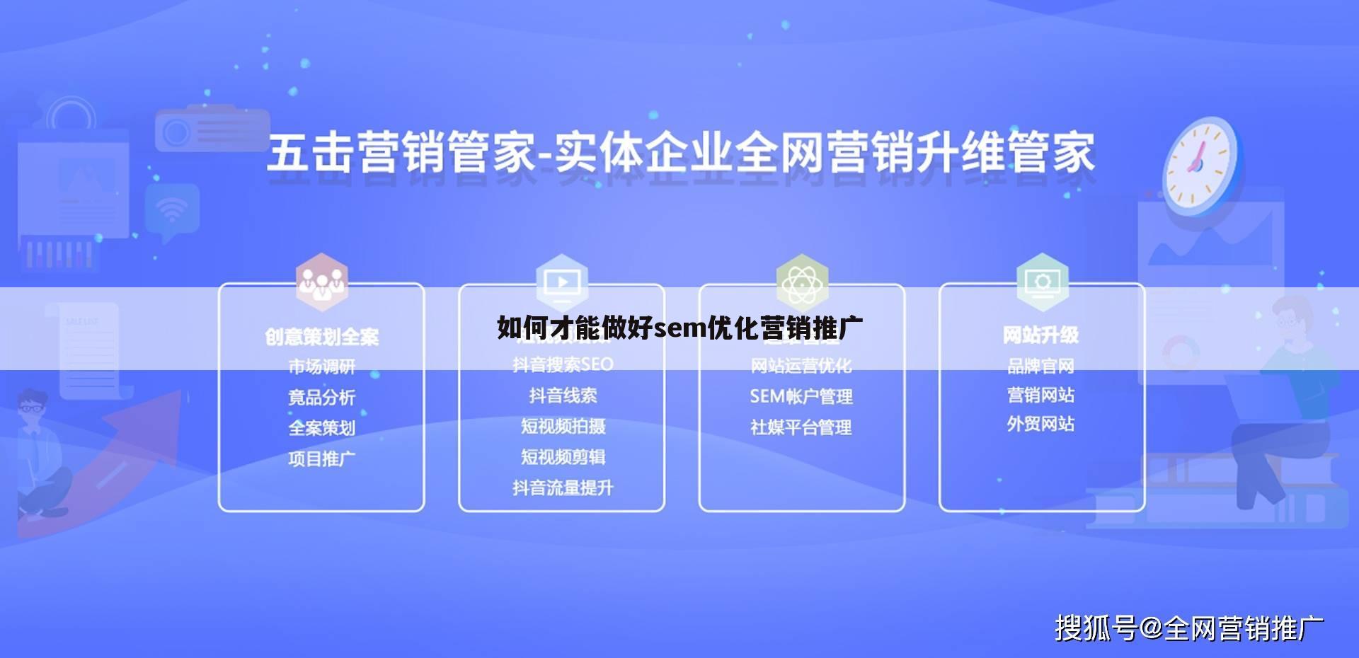 如何才能做好sem优化营销推广