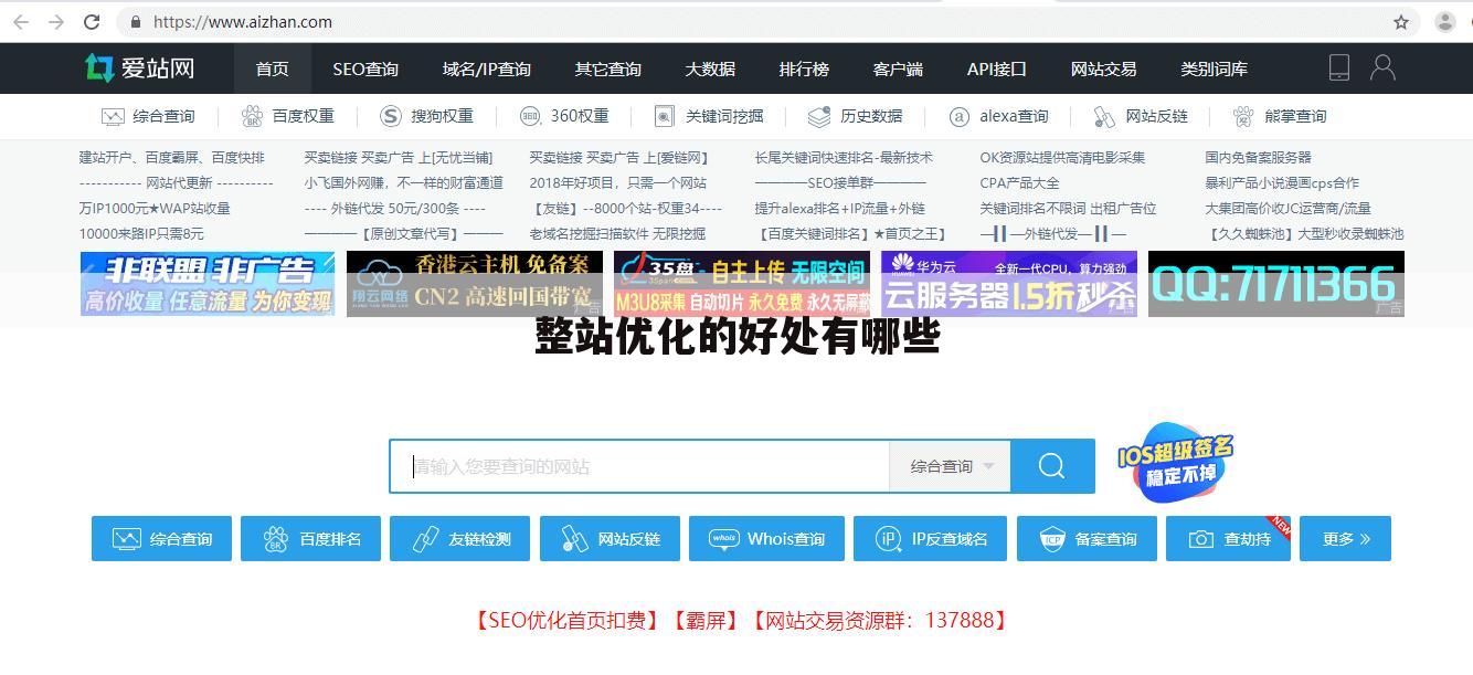 整站优化的好处有哪些