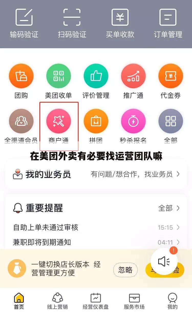 在美团外卖有必要找运营团队嘛