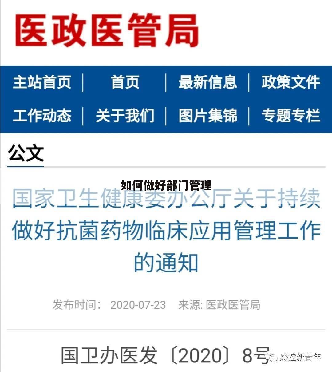 如何做好部门管理