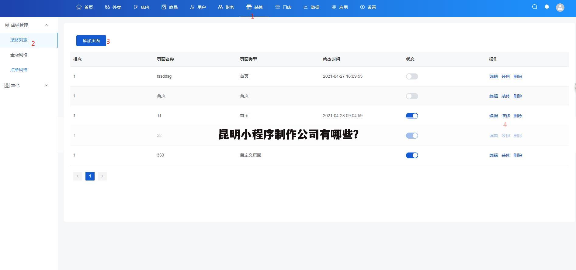 昆明小程序制作公司有哪些?