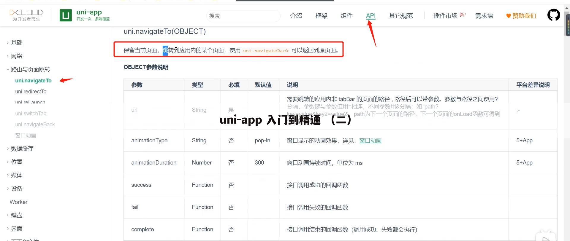 uni-app 入门到精通 (二)