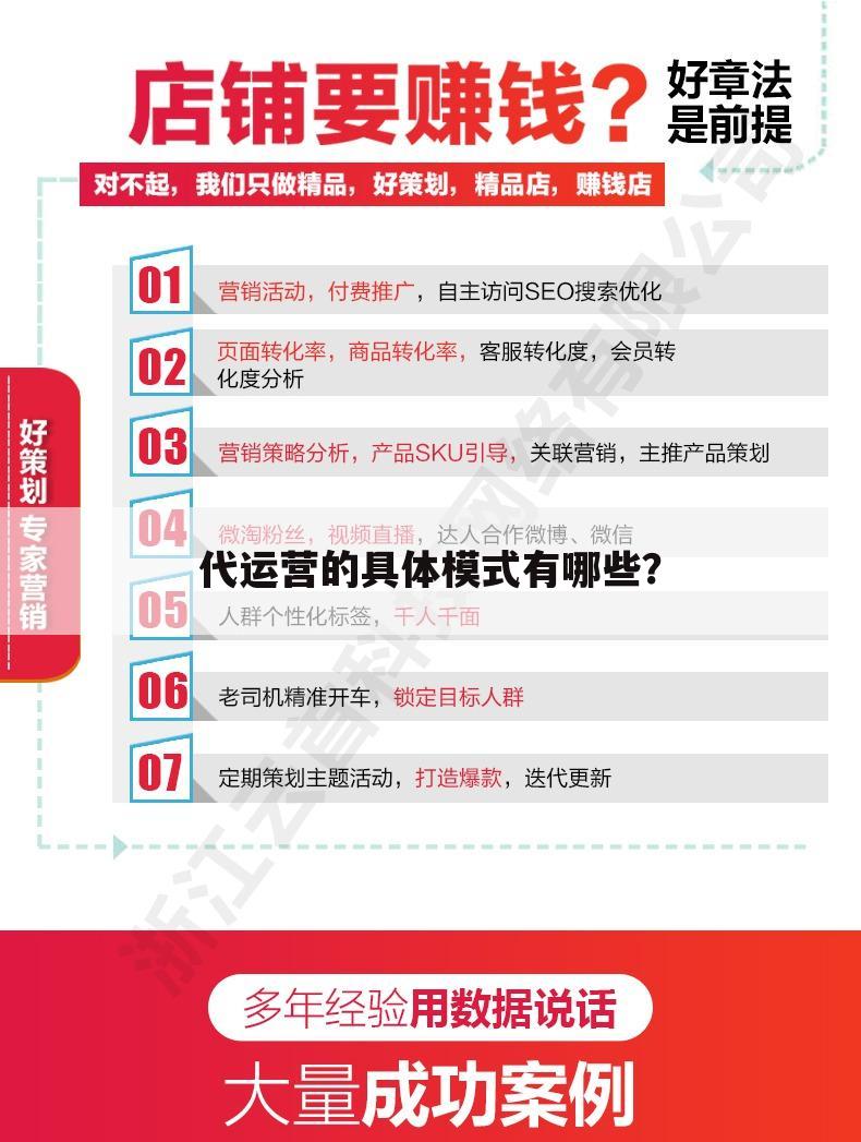 代运营的具体模式有哪些？
