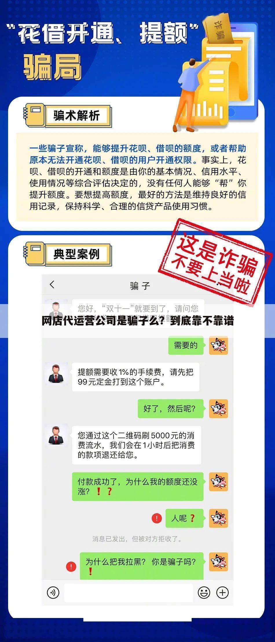 网店代运营公司是骗子么？到底靠不靠谱