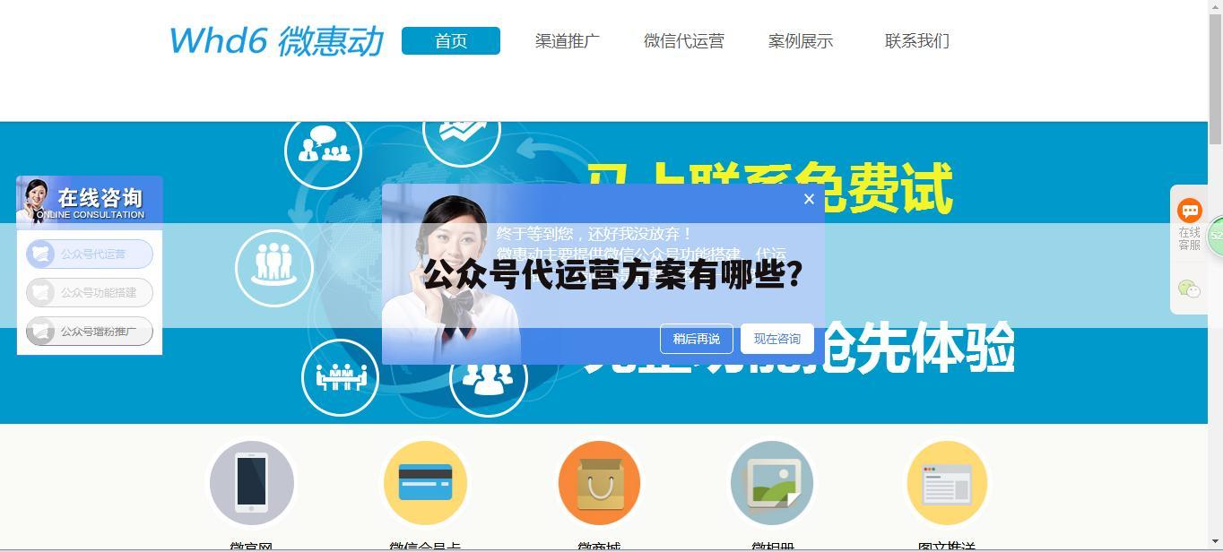 公众号代运营方案有哪些？