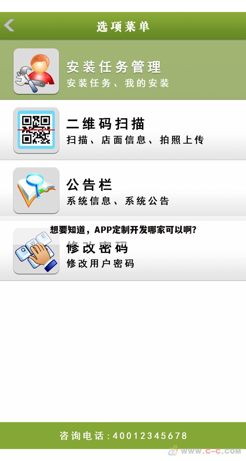 想要知道,APP定制开发哪家可以啊?