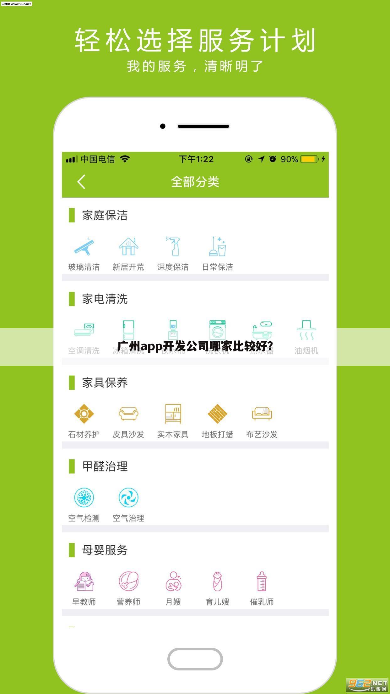 广州app开发公司哪家比较好?