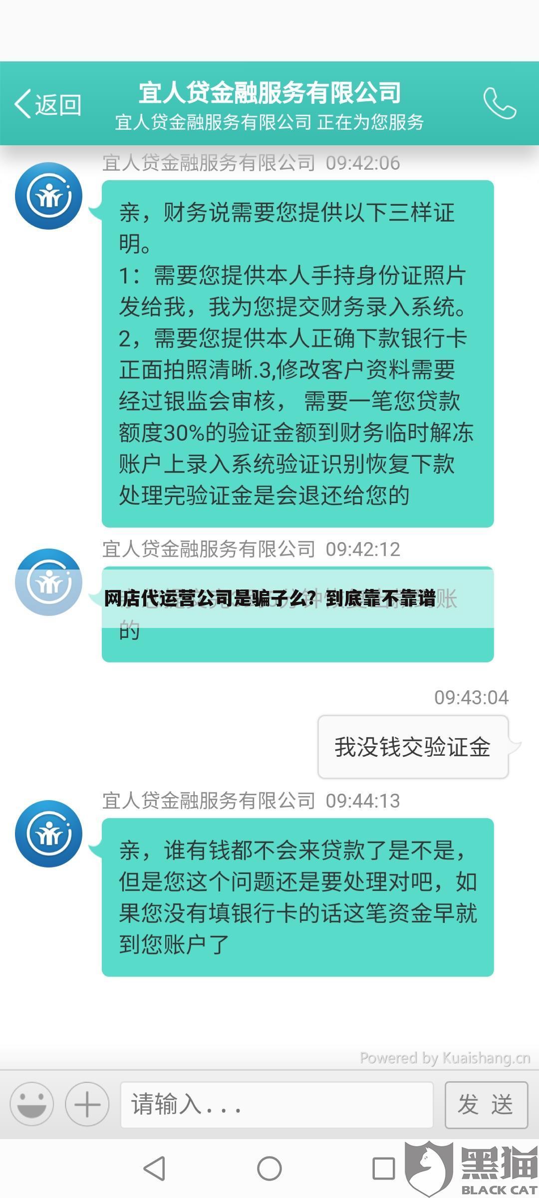 网店代运营公司是骗子么？到底靠不靠谱