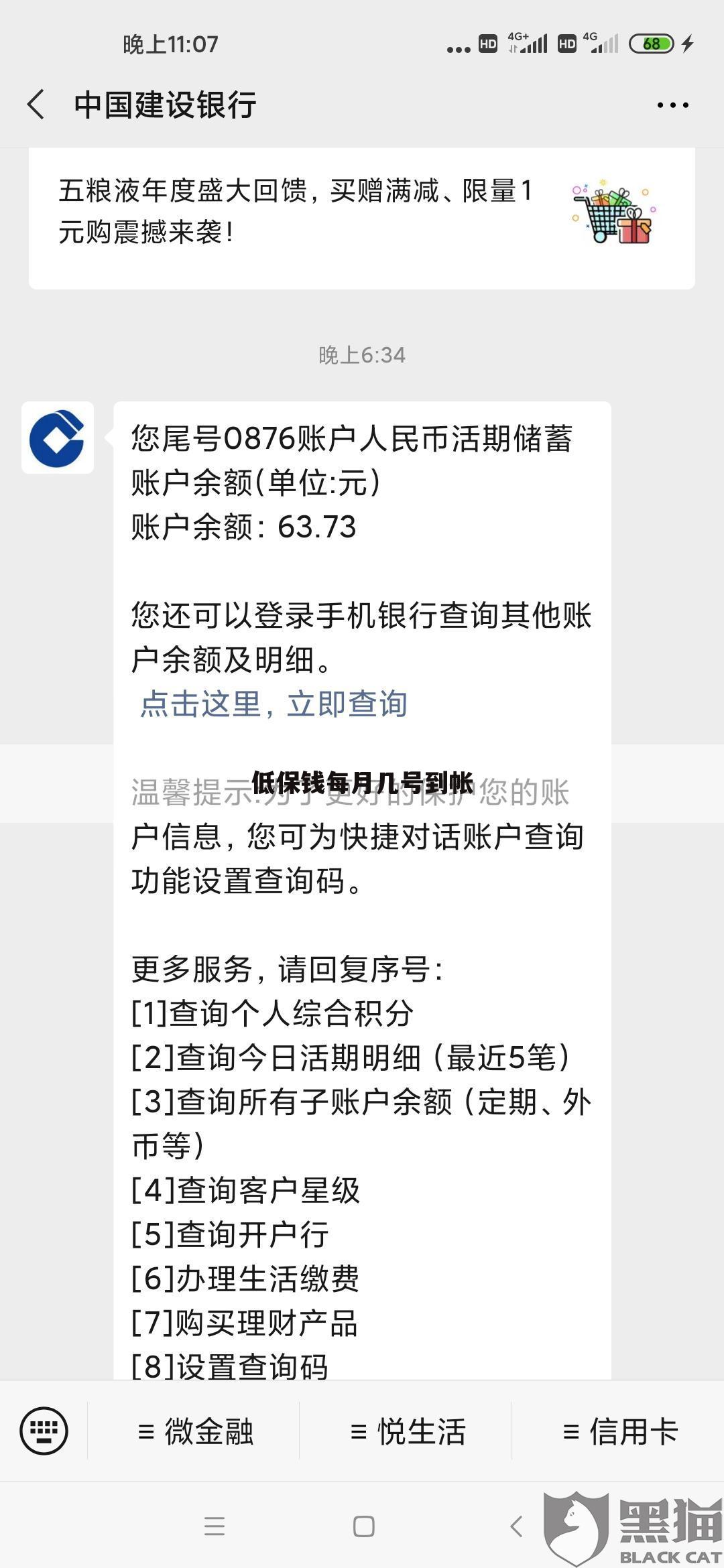 低保钱每月几号到帐