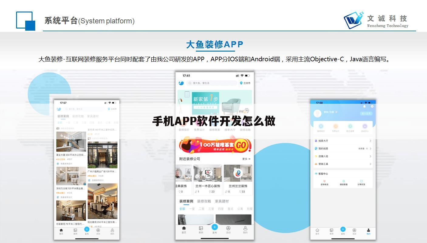 手机APP软件开发怎么做
