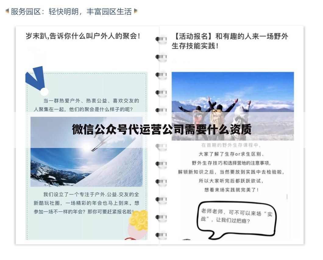 微信公众号代运营公司需要什么资质