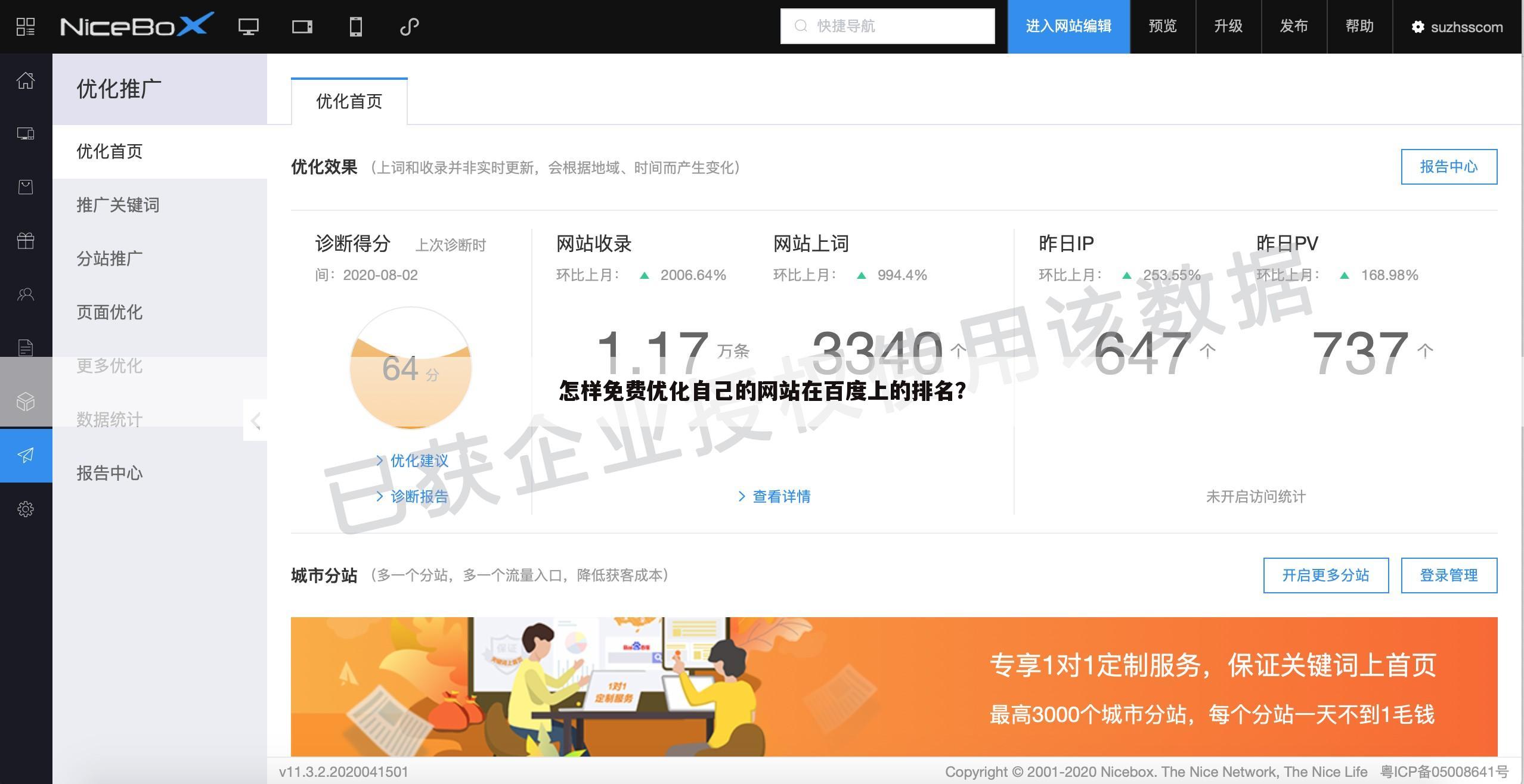 怎样免费优化自己的网站在百度上的排名？