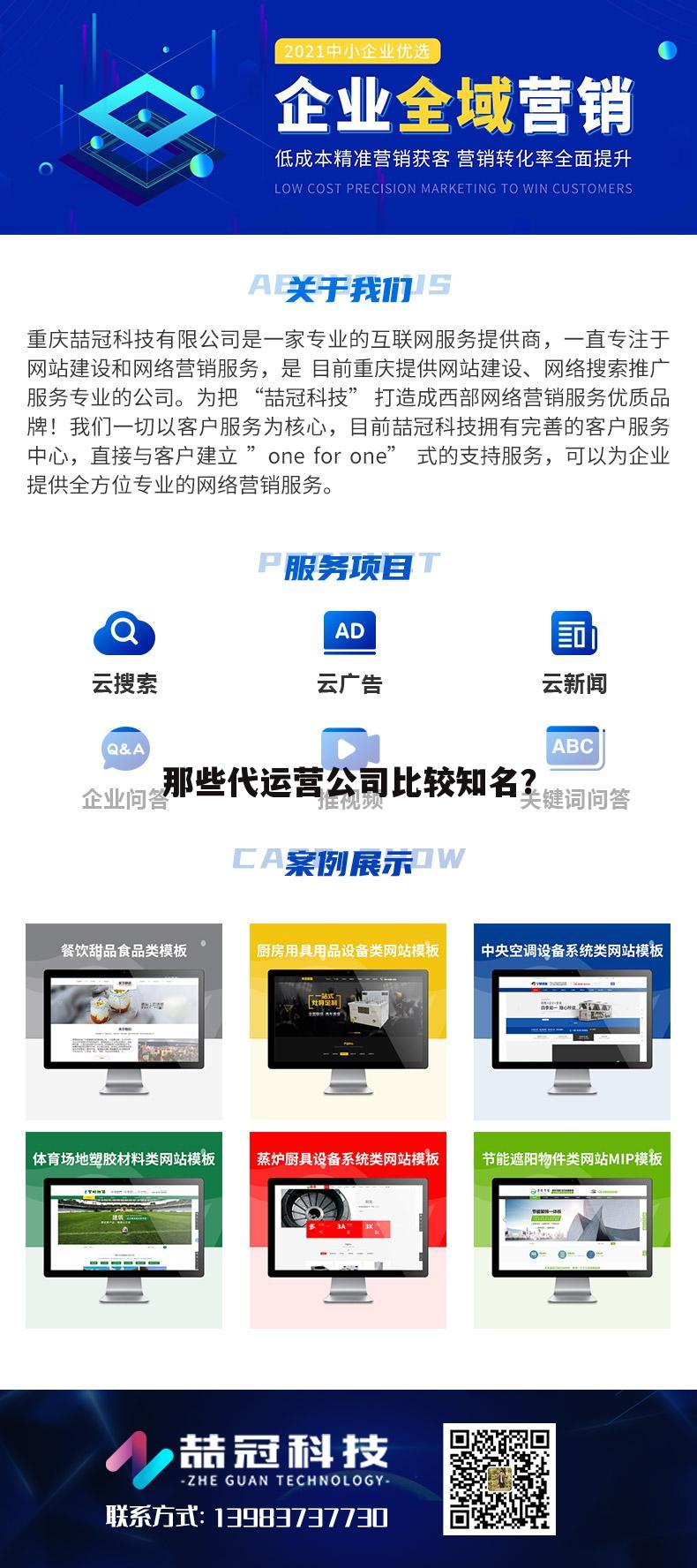 那些代运营公司比较知名？