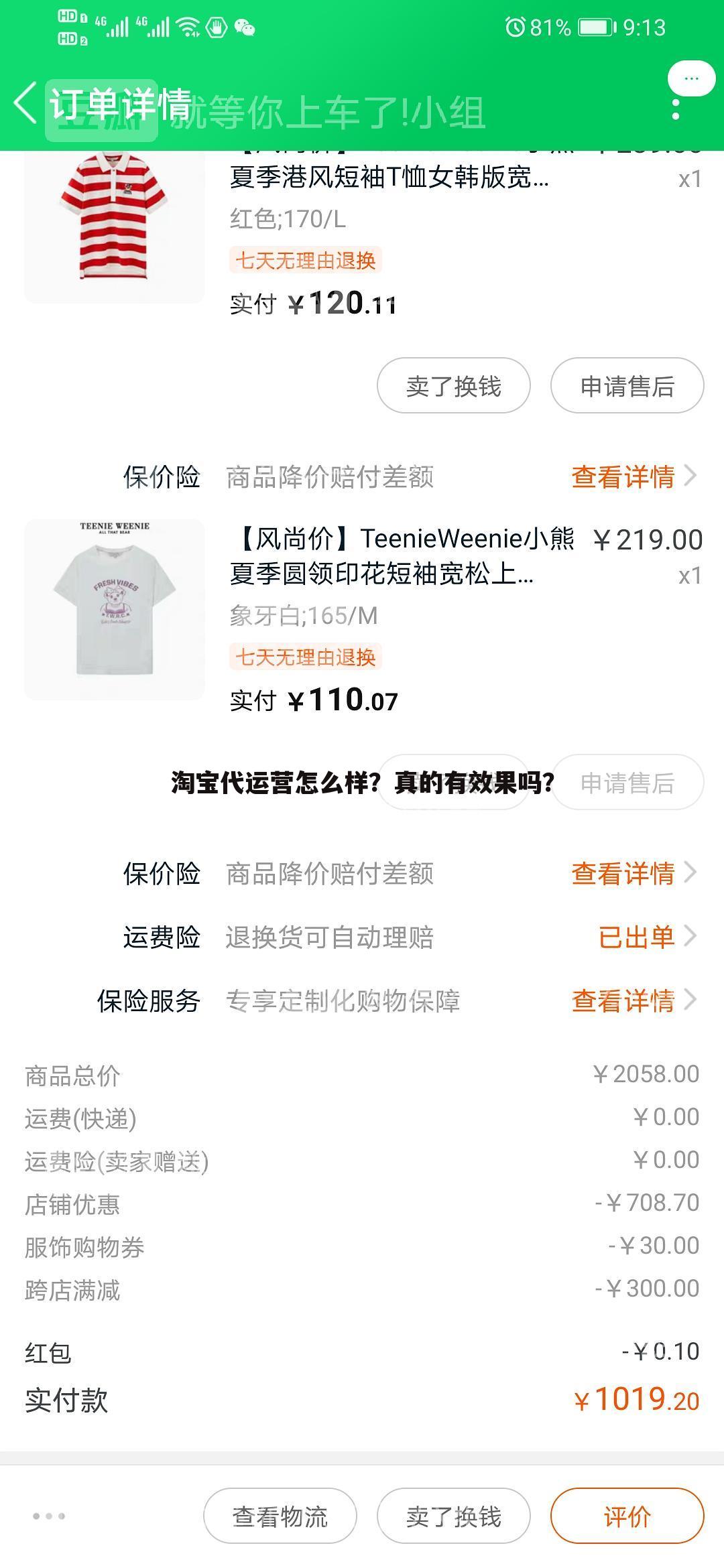 淘宝代运营怎么样？真的有效果吗？