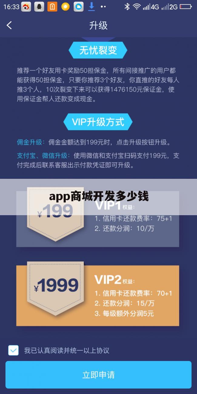 app商城开发多少钱