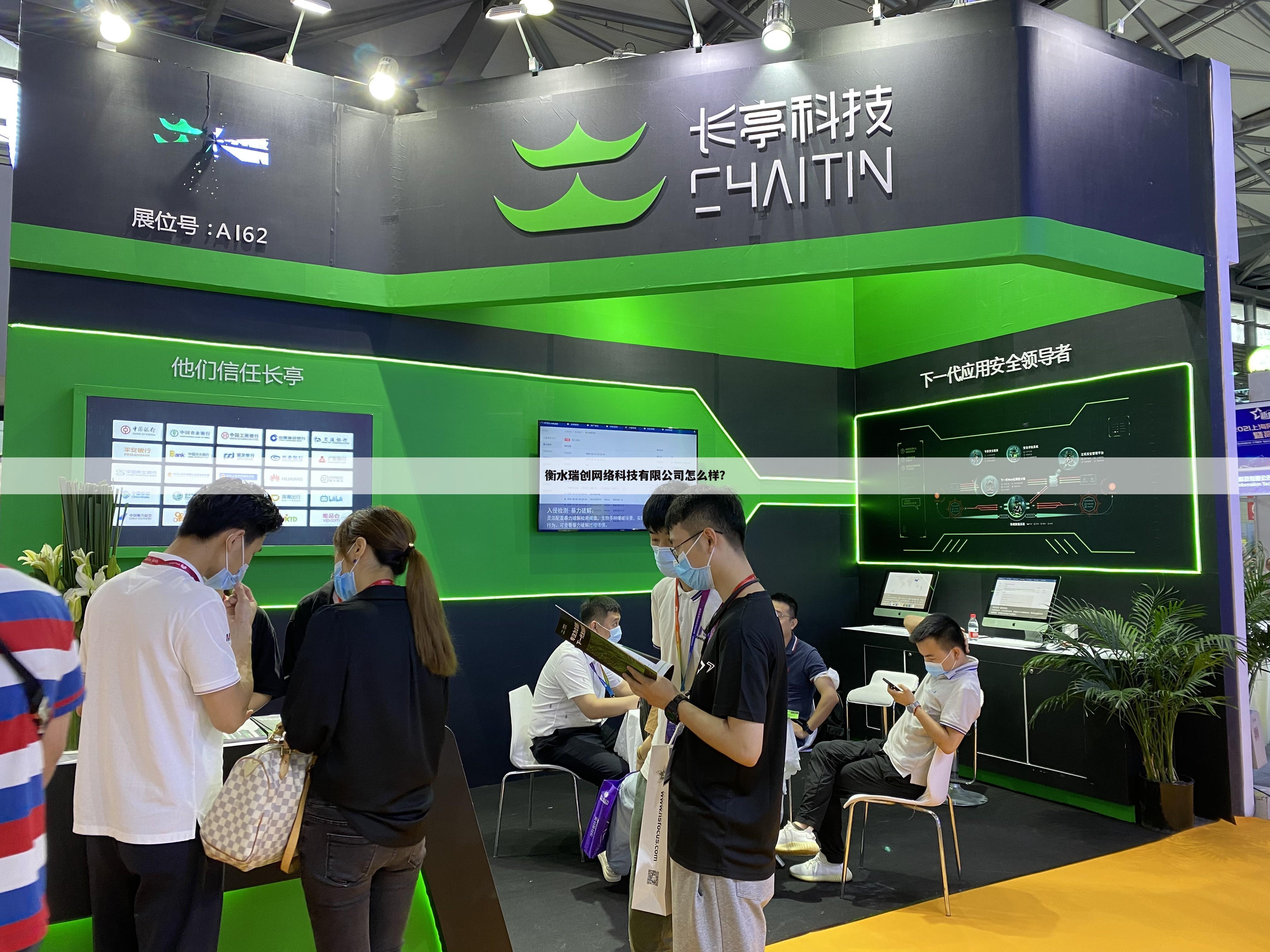 衡水瑞创网络科技有限公司怎么样？