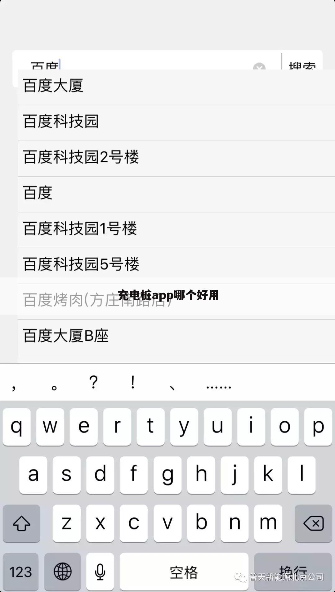 充电桩app哪个好用