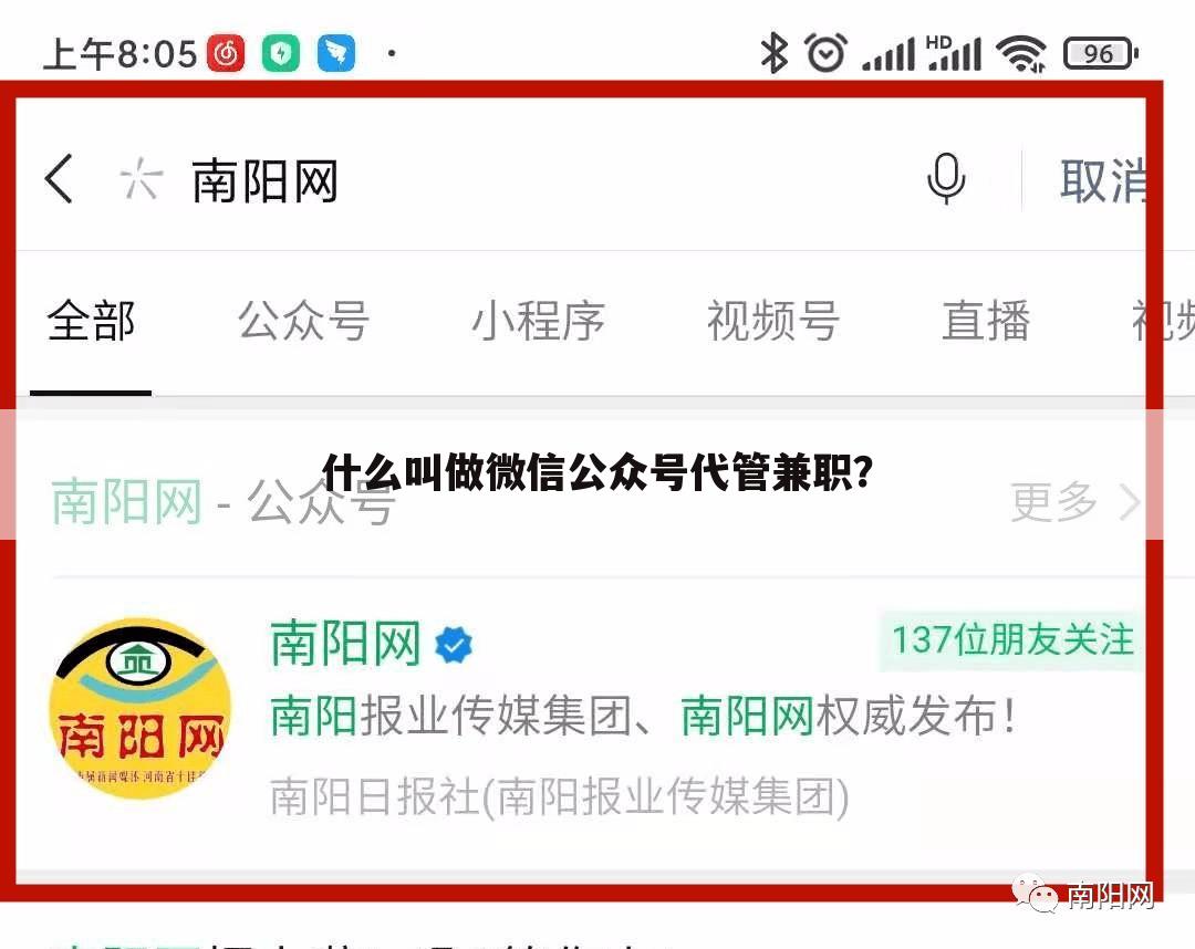 什么叫做微信公众号代管兼职？