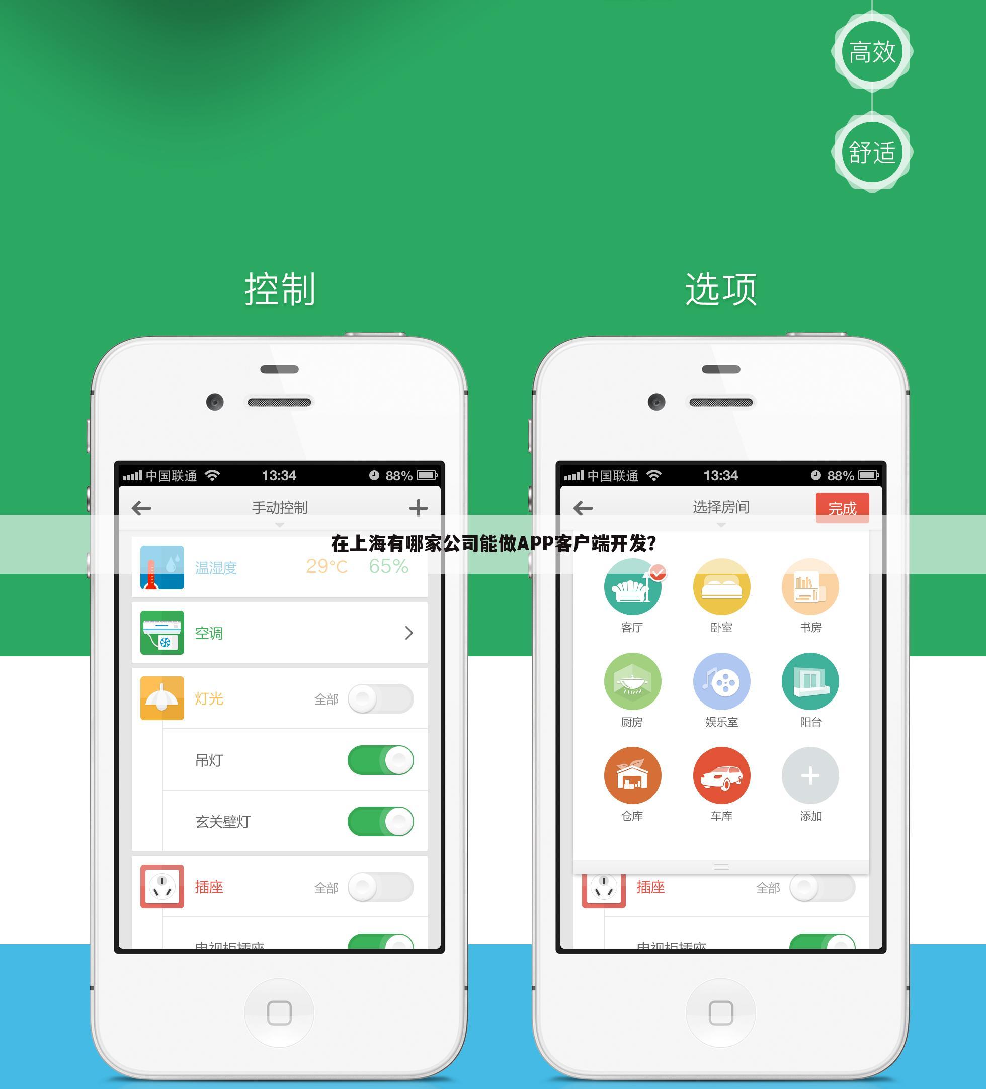 在上海有哪家公司能做APP客户端开发?