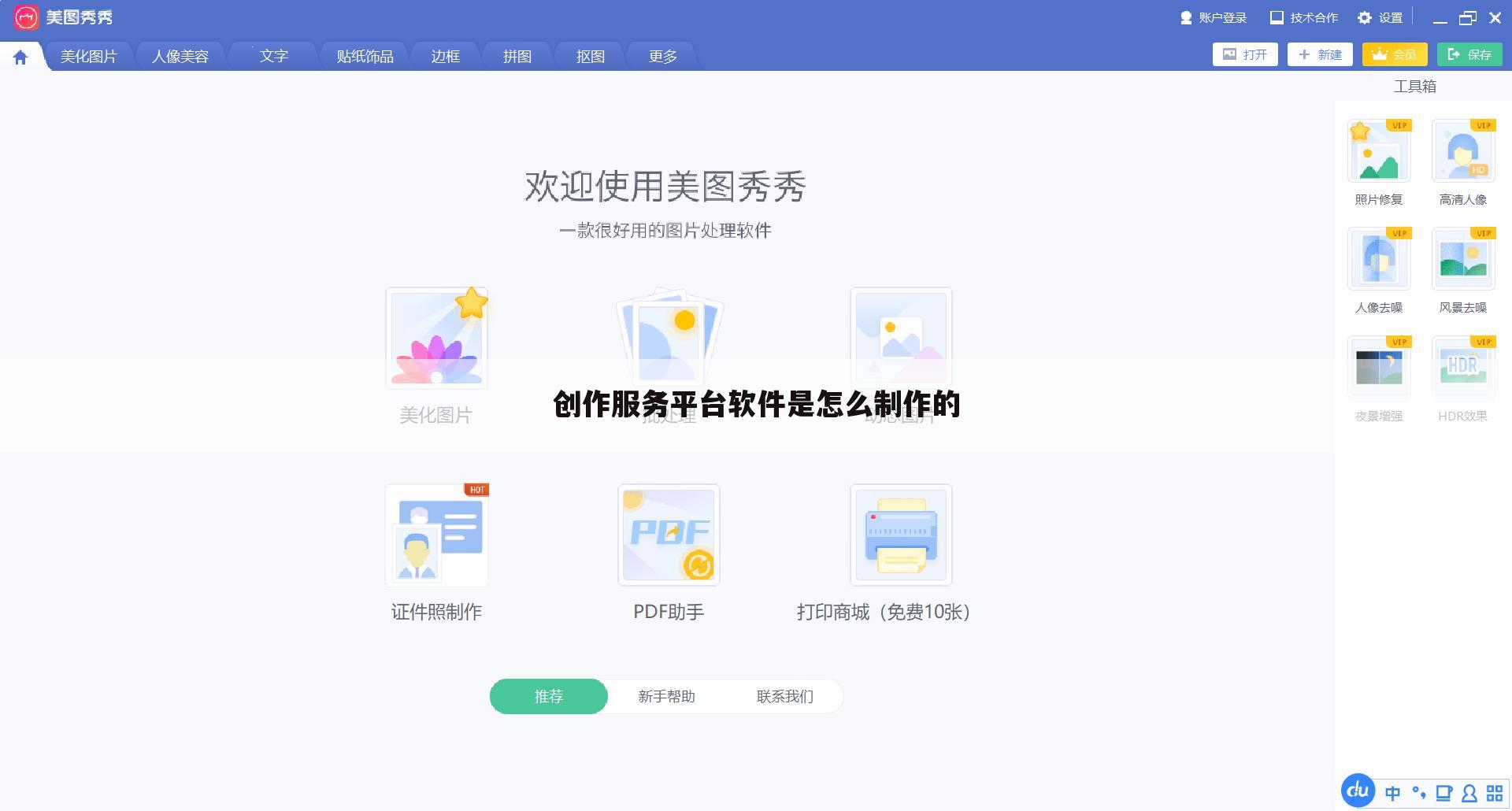 创作服务平台软件是怎么制作的