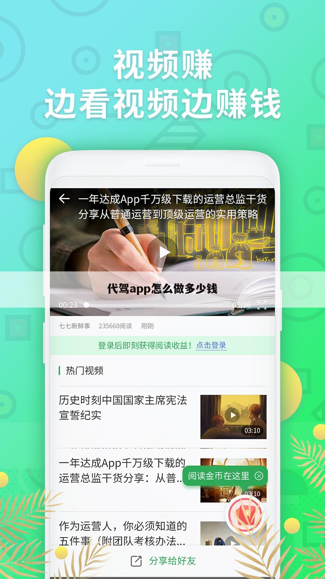 代驾app怎么做多少钱
